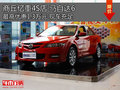 商丘億眾4S店 馬自達(dá)6最高優(yōu)惠1.3萬(wàn)元