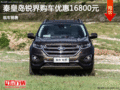 福特銳界優(yōu)惠1.68萬(wàn) 降價(jià)競(jìng)爭(zhēng)豐田漢蘭達(dá)