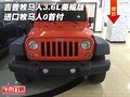 吉普牧馬人3.6L美規(guī)版 進(jìn)口牧馬人0首付