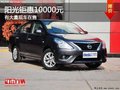 重慶陽光鉅惠10000元 有大量現車在售