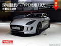 深圳捷豹F-TYPE热销中 让利可达10万元