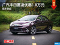 衡阳广汽丰田雷凌优惠1.8万元 有现车