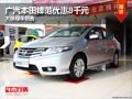 晉中廣汽本田鋒范優(yōu)惠8千元 有現(xiàn)車供應(yīng)