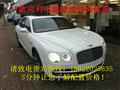 17款賓利飛馳4.0T現(xiàn)車(chē) 進(jìn)口飛馳成本批發(fā)