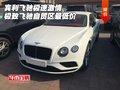 賓利飛馳極速激情 極致飛馳自貿(mào)區(qū)最低價