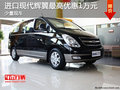 進(jìn)口現(xiàn)代輝翼最高優(yōu)惠1萬(wàn)元 少量現(xiàn)車