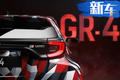 豐田全新GR-4雅力士曝光！10天后亮相/搭1.8L