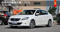 标致408最高优惠2.7万元 店内部分现车