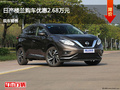 衡水日產(chǎn)樓蘭優(yōu)惠2.68萬(wàn)元 降價(jià)競(jìng)爭(zhēng)哥瑞