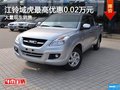 江铃域虎购车优惠0.02万元 店内现车充足