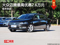 株洲大众迈腾最高优惠2.6万元 现车供应