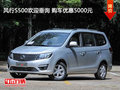 風行S500歡迎垂詢 購車優惠5000元