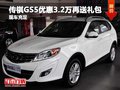 重慶購傳祺GS5優(yōu)惠3.2萬送禮包 現(xiàn)車充足