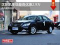 沈陽(yáng)凱美瑞最高優(yōu)惠2.9萬(wàn) 店內(nèi)現(xiàn)車充足