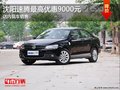 沈阳速腾最高优惠9000元 店内现车销售