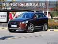 沃爾沃XC60 保定騏驥4S店最高優(yōu)惠6.5萬