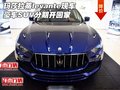 玛莎拉蒂levante现车 豪车SUV分期开回家