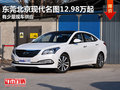 東莞北京現(xiàn)代名圖12.98萬(wàn)起 有少量現(xiàn)車