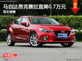 昂克赛拉郑州优惠0.7万 降价竞争?？怂?></a>
	                </dt>
	                <dd class=