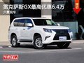重庆雷克萨斯GX最高优惠6.4万 少量现车