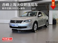 赤峰上海大众朗逸优惠2000元+装饰 现车