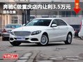 奔驰C级重庆店内让利3.5万元 现车在售