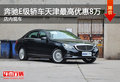 奔馳E級轎車天津最高優(yōu)惠8萬 店內(nèi)現(xiàn)車