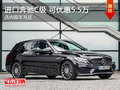 进口奔驰C级热销中 可优惠5.5万