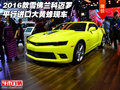2016款雪佛蘭科邁羅 平行進口大黃蜂現(xiàn)車