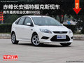 赤峰長安福特福克斯現(xiàn)車 購車優(yōu)惠8000元