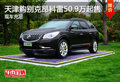 天津購別克昂科雷50.9萬起售 現(xiàn)車充足