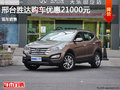 邢臺全新勝達購車優(yōu)惠2.1萬元 現(xiàn)車銷售