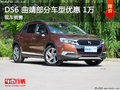 DS6曲靖元森部分車型優(yōu)惠 1萬元 有現(xiàn)車