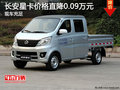 長安星卡現(xiàn)車充足 價格直降0.09萬元