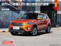 現(xiàn)代ix25優(yōu)惠1.2萬 降價(jià)競(jìng)爭(zhēng)日產(chǎn)逍客