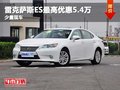 重庆雷克萨斯ES最高优惠5.4万 少量现车
