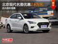 北京現(xiàn)代名圖優(yōu)惠2.6萬元 店內(nèi)現(xiàn)車銷售