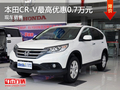 運(yùn)城本田CR-V最高優(yōu)惠0.7萬(wàn)元 現(xiàn)車(chē)充足