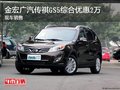 金宏廣汽傳祺GS5綜合優惠2萬 現車銷售