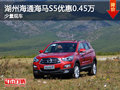湖州海通海馬S5最高優(yōu)惠0.45萬 現(xiàn)車銷售