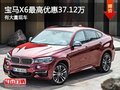 重慶寶馬X6最高優惠37.12萬 有大量現車