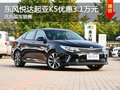 东莞起亚K5优惠3.1万元 店内现车销售