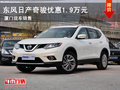 東風(fēng)日產(chǎn)奇駿優(yōu)惠1.9萬元 廈門現(xiàn)車銷售