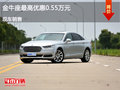 購金牛座享5500元優(yōu)惠 歡迎試乘試駕