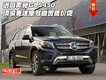 進(jìn)口奔馳GLS450 頂級(jí)奢適座駕自貿(mào)低價(jià)促