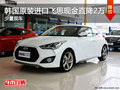 韓國原裝進(jìn)口飛思現(xiàn)金直降2萬 少量現(xiàn)車