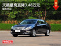 日產(chǎn)天籟最高直降3.48萬 現(xiàn)車充足