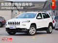 寮步購(gòu)車嘉年華 JEEP自由光送萬元禮包