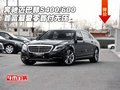 奔馳邁巴赫S400/600首富最?lèi)?ài) 零首付無(wú)壓