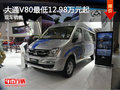 大通V80优惠 降价竞争福特经典全顺